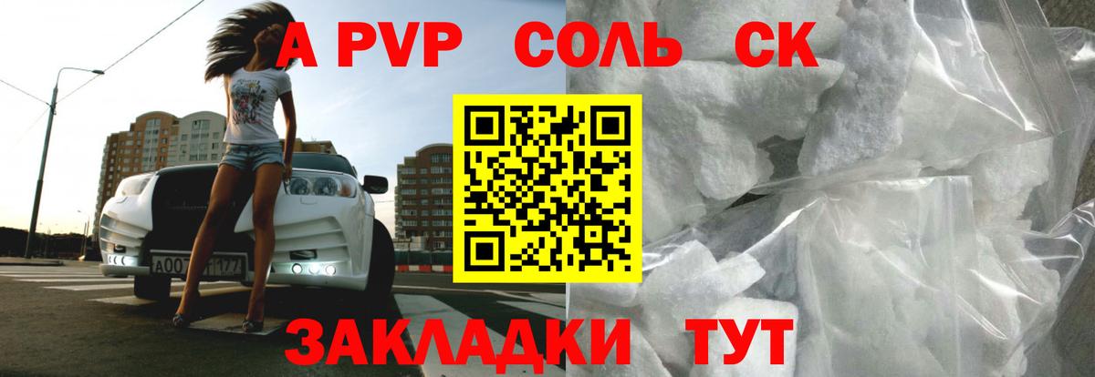 Alfa_PVP  A PVP СК  Вход с VPN  Alfa_PVP Crystall  Железногорск 