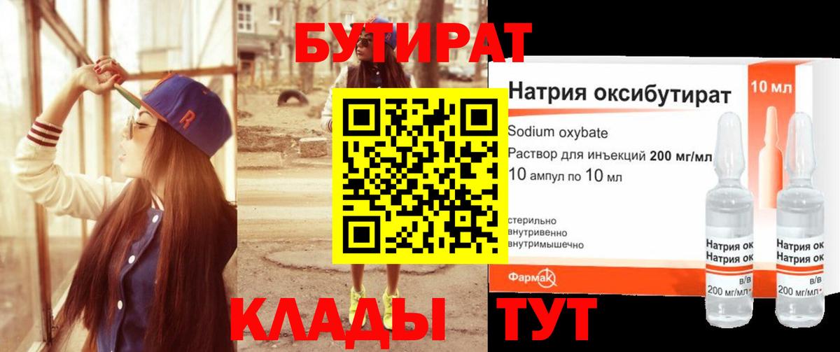 Железногорск  БУТИРАТ  Вход с VPN  Бутират вода 