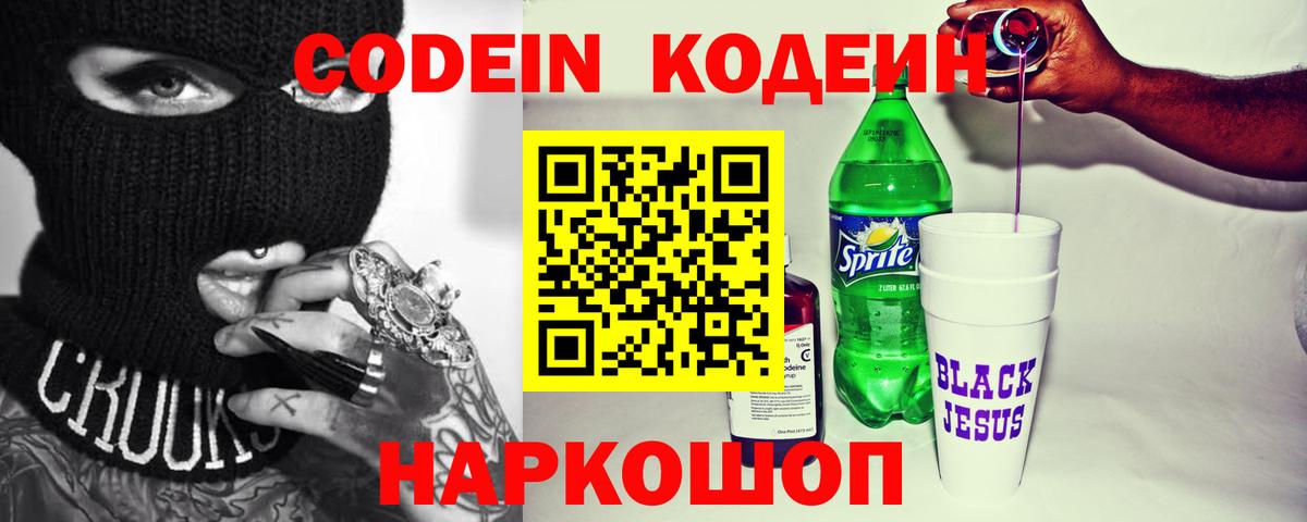 Кодеиновый сироп Lean Purple Drank Железногорск
