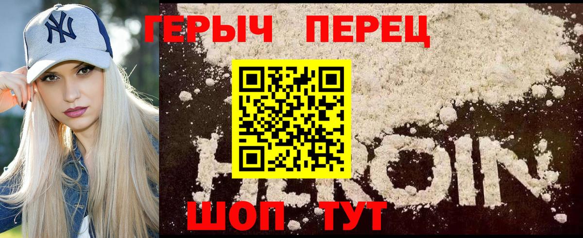 Героин Heroin  Вход с VPN  Героин  Железногорск 