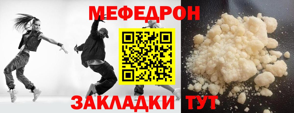 Мефедрон 4 MMC  Вход с VPN  Меф mephedrone  kraken tor  Железногорск  магазин продажи  