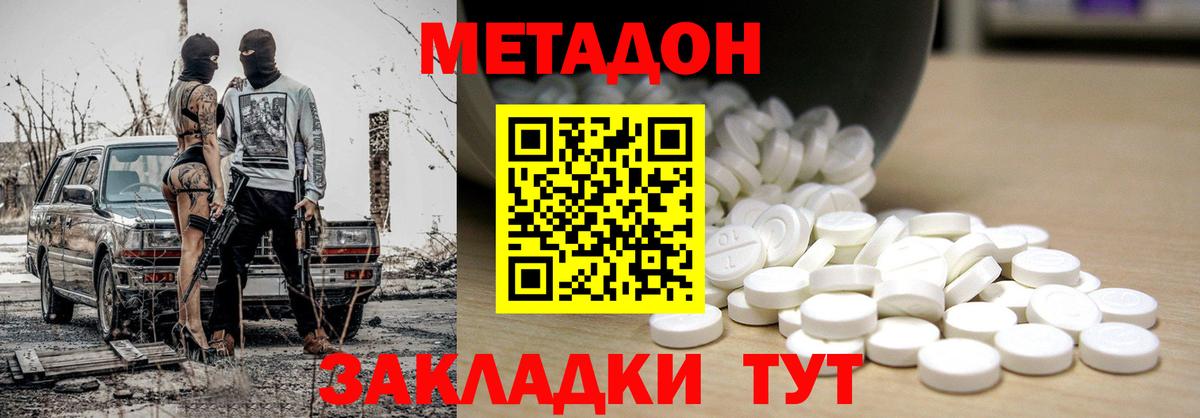 Метадон methadone  Вход с VPN  darknet как зайти  Железногорск  Метадон белоснежный 