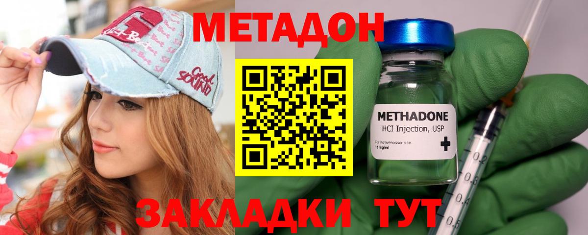 МЕТАДОН VHQ Железногорск